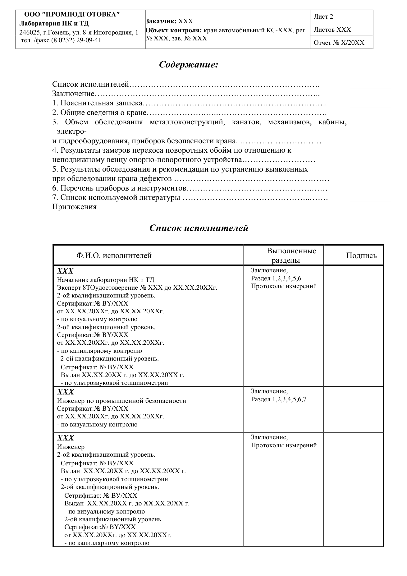 Отчёт по диагностике стрелового (автомобильного) крана — содержание