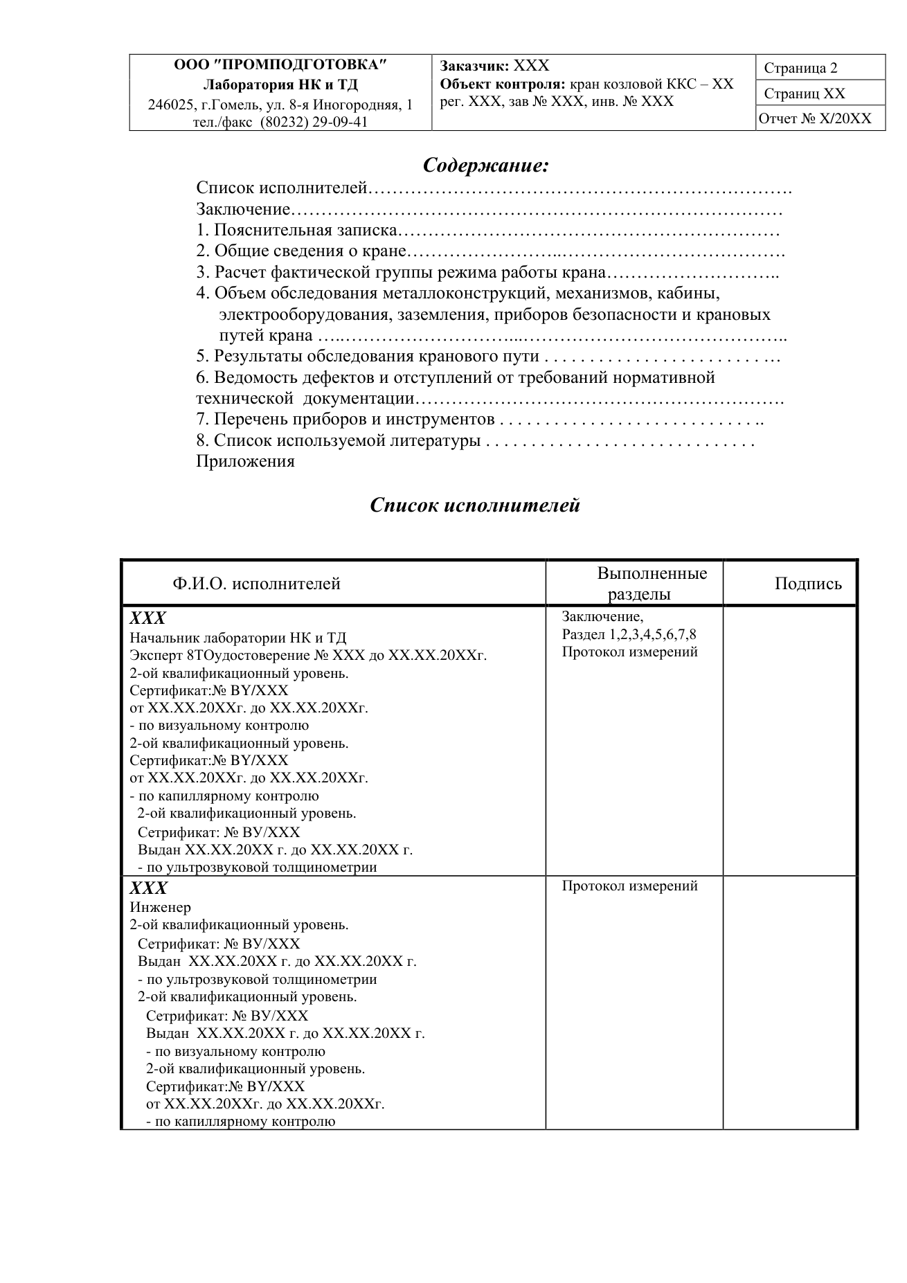 Отчёт по диагностике козлового крана — содержание