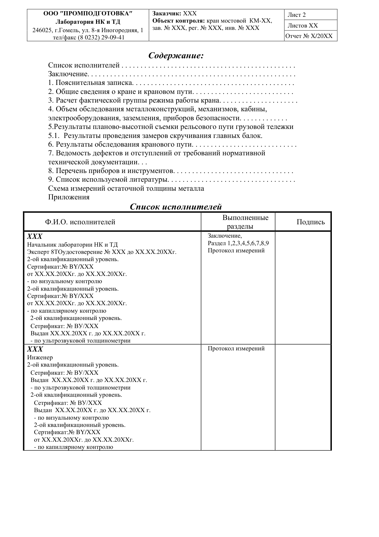 Отчёт по диагностике мостового крана — содержание