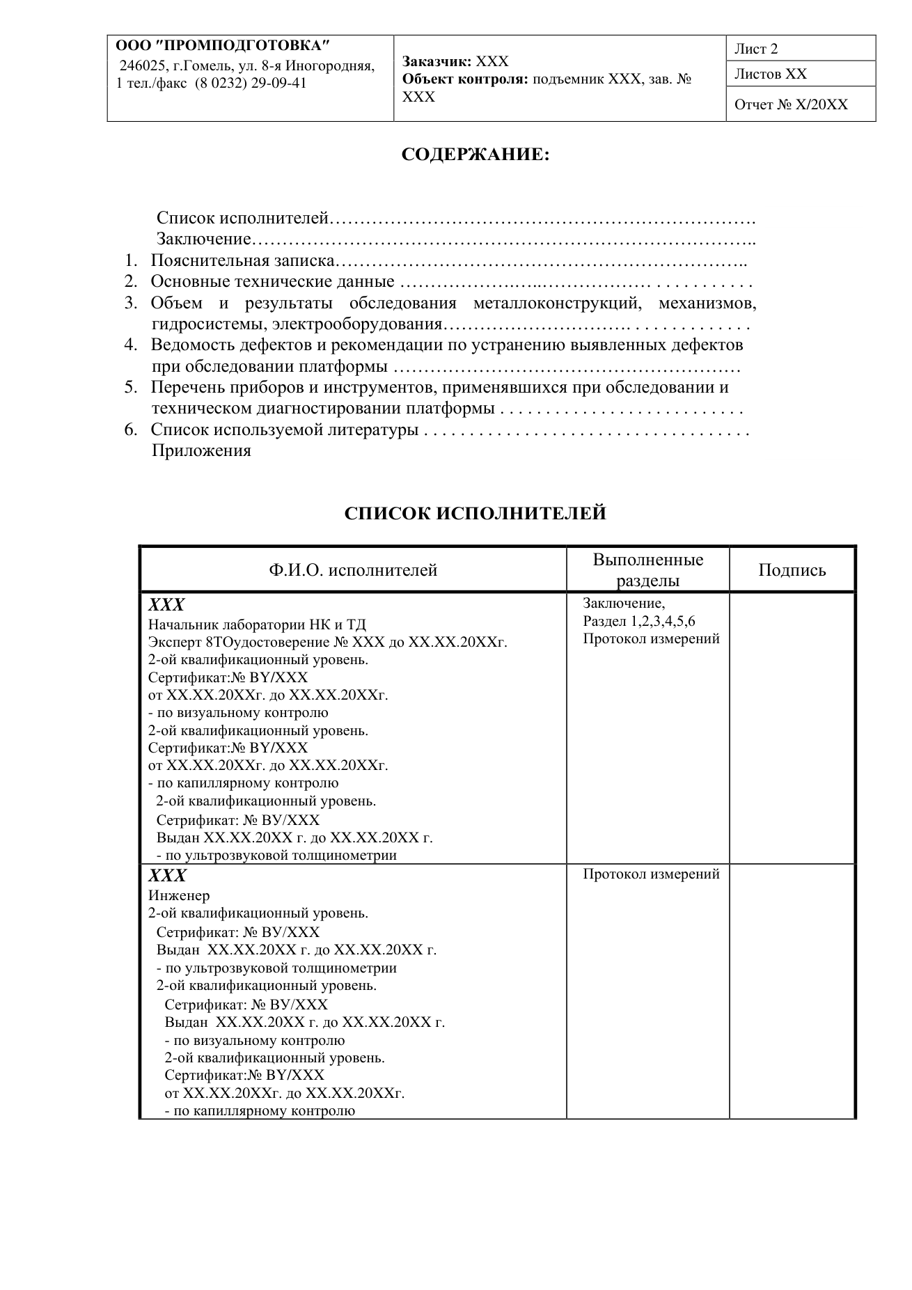 Отчёт по диагностике подъёмника — содержание