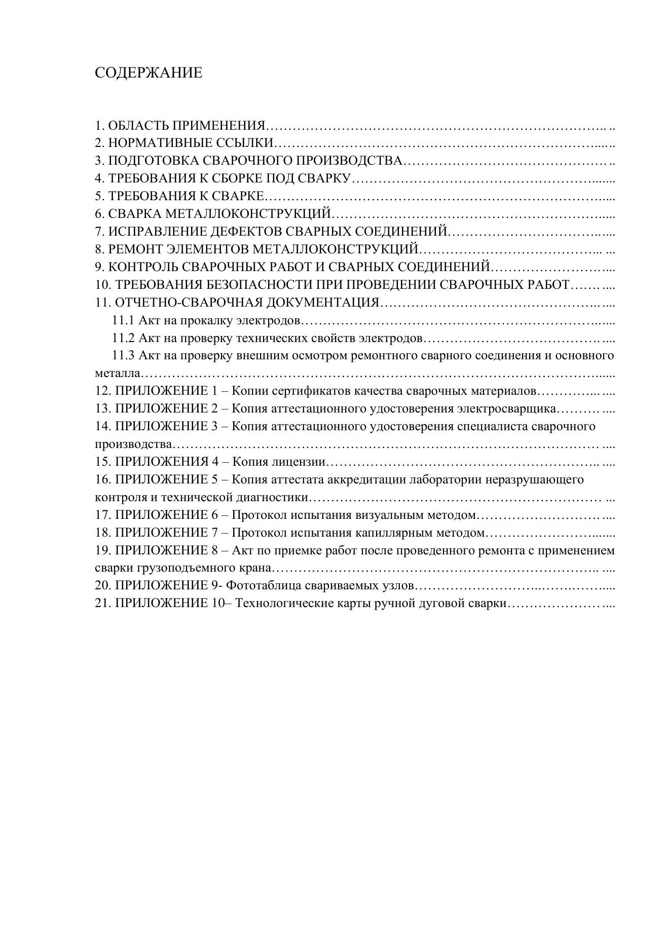 Отчёт по ремонту с применением сварки — содержание